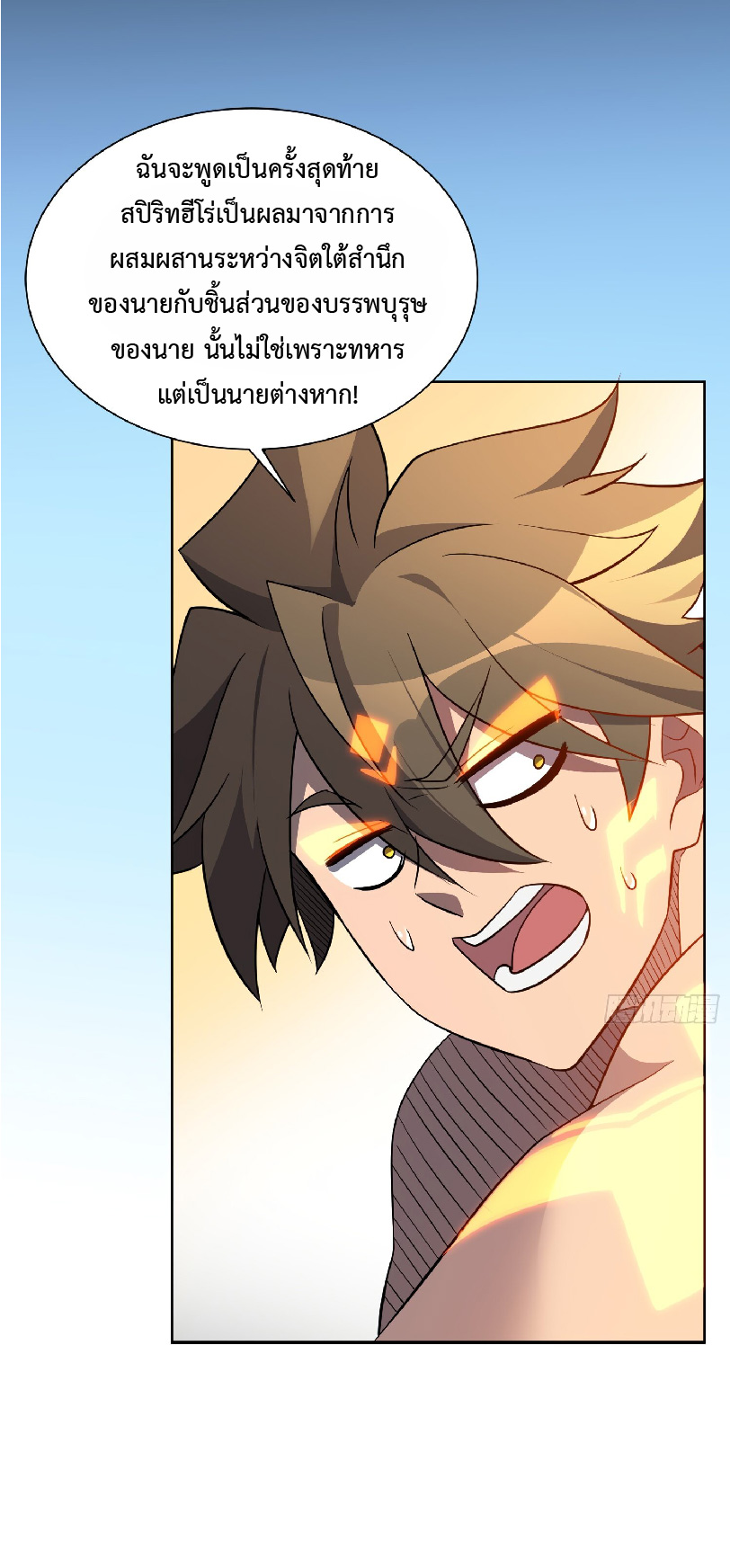 The People On Earth Are Too Ferocious ตอนที่ 134 หน้า 32