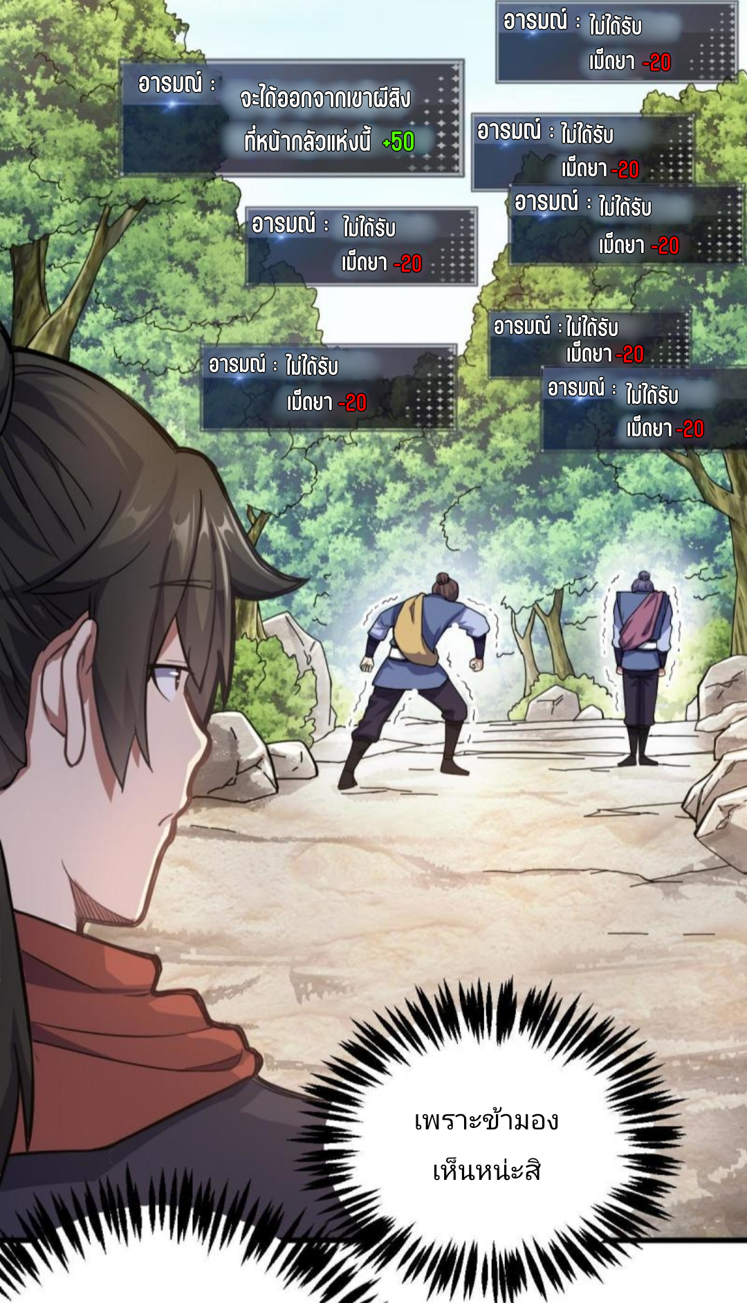 ข้ารอดพ้นจากทัณฑ์สวรรค์ 999 ครั้ง ตอนที่ 2 หน้า 47