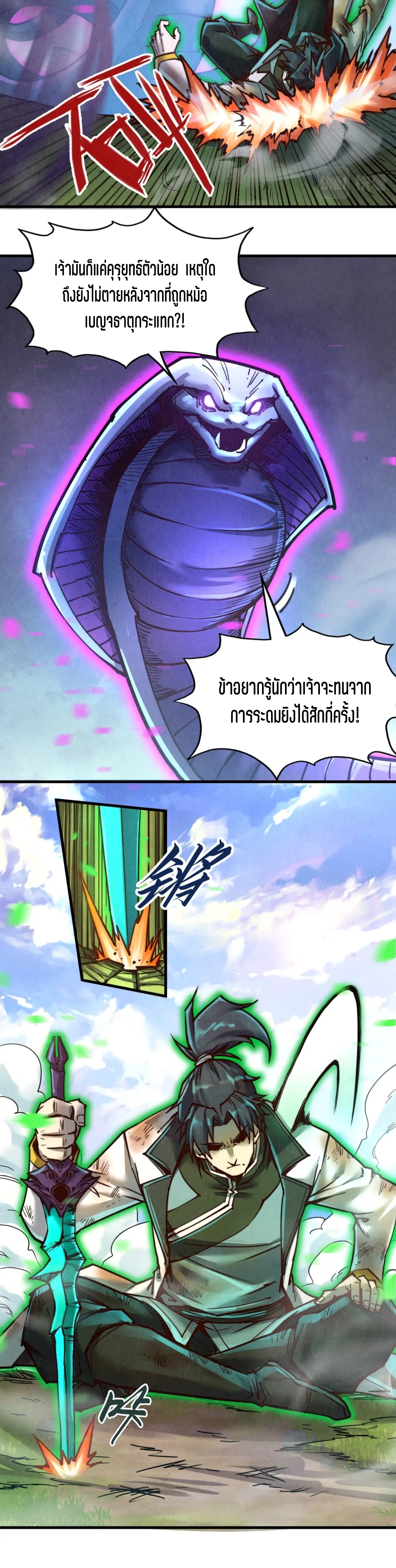 มหาเทพนิรันดร์กาล ตอนที่ 47 หน้า 8