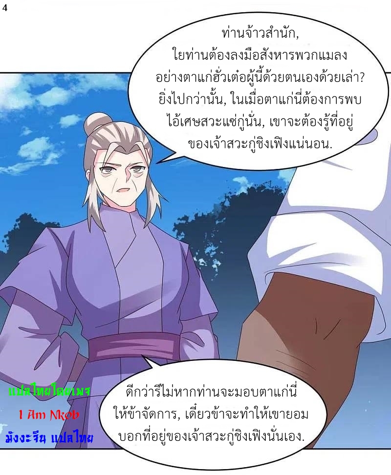 Above All Gods เทพยุทธเหนือเทวะ ตอนที่ 229 หน้า 5