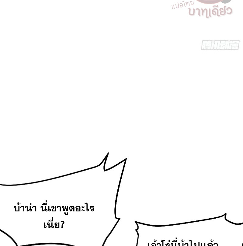 ข้าจะปลุกเทพเจ้าขึ้นมา! (I Have Revived The Chinese Gods!) ตอนที่ 3 หน้า 11