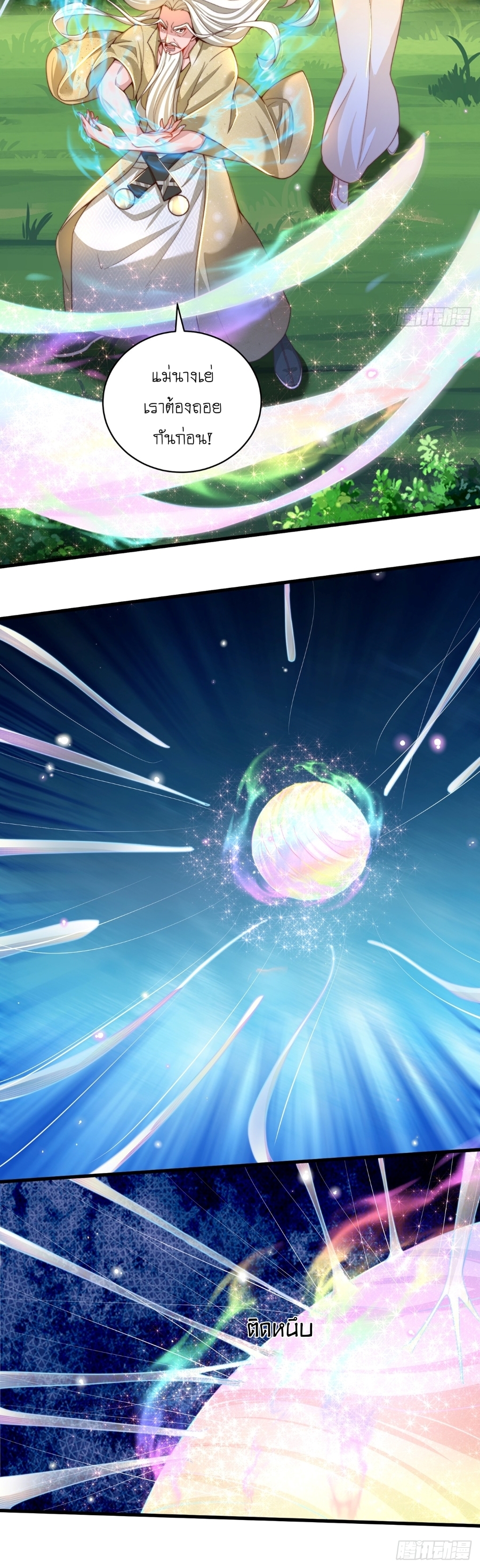 เทพก็อยากทำไร่ไถนาเหมือนกัน! (ชนจีน) ตอนที่ 24 หน้า 15