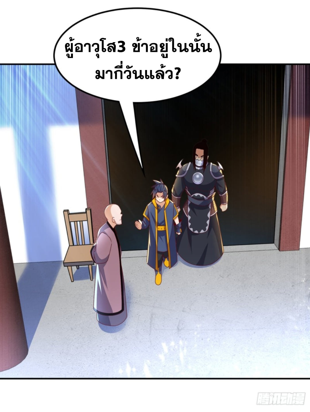 Wu ni ตอนที่ 193 หน้า 16