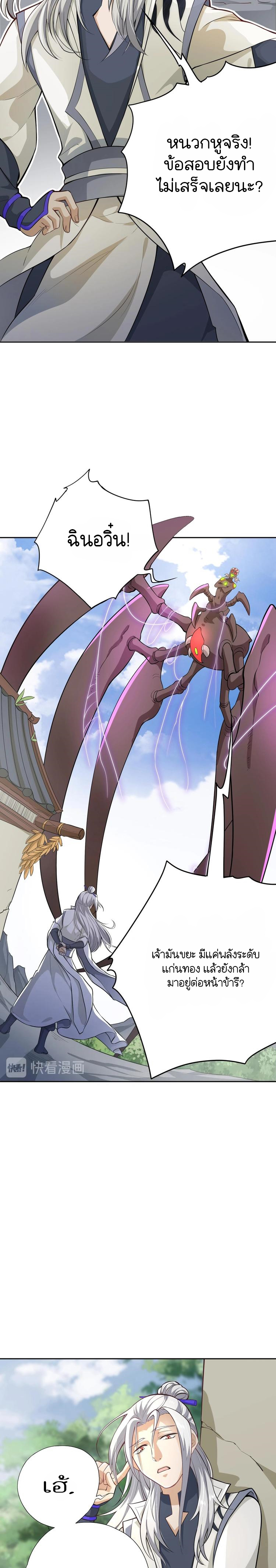 การฝึกเซียนทั้งหมดนั้นต้องพึ่งพาวิทยาศาสตร์และคณิตศาสตร์ ตอนที่ 1 หน้า 13