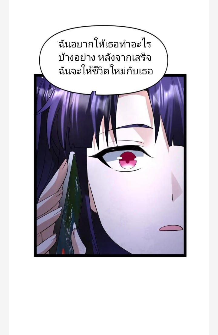 ฉันมีเซฟเฮาว์ในวันโลกาวินาศ ตอนที่ 35 หน้า 17