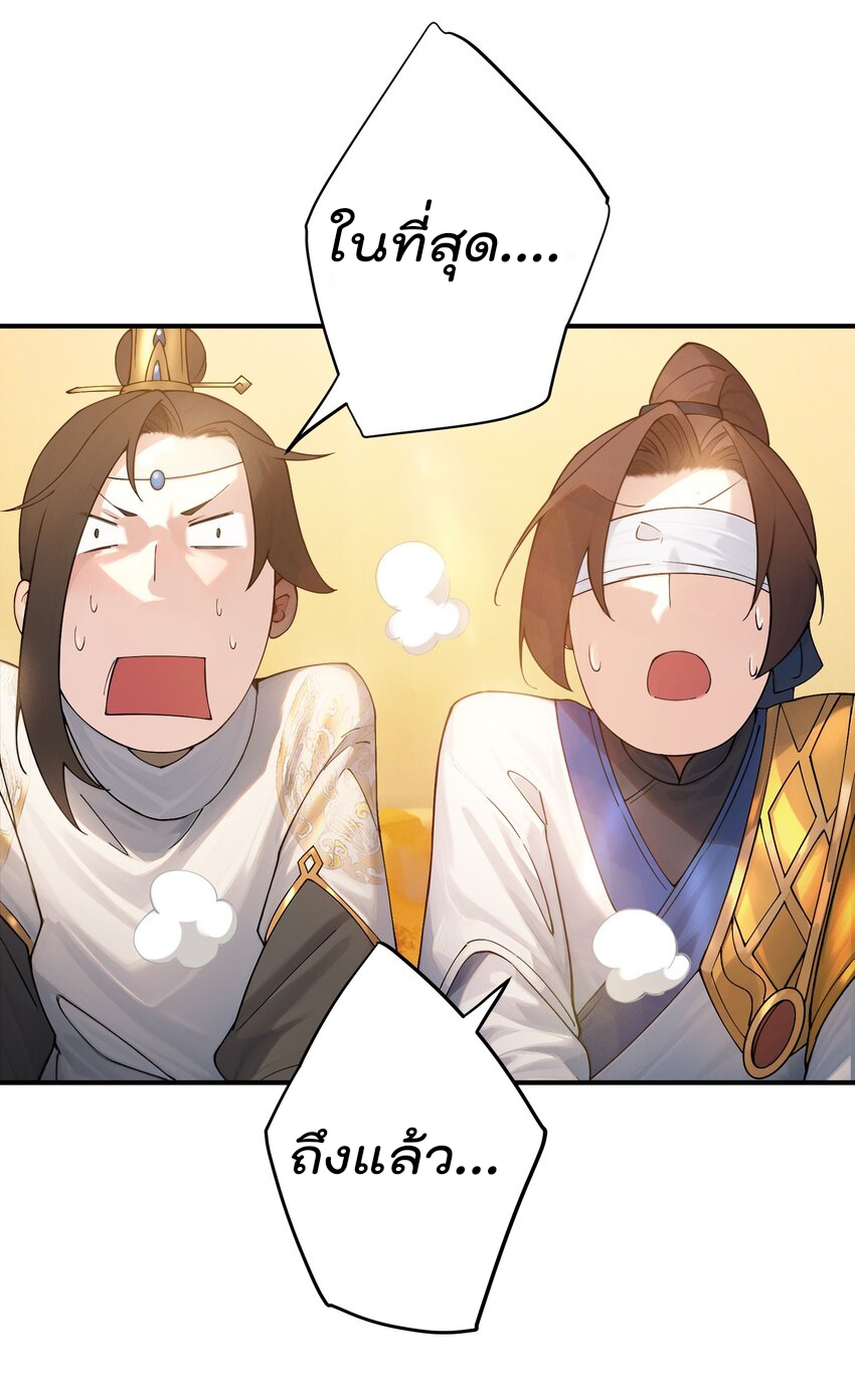 ตัวแปรจุติ ตอนที่ 44 หน้า 24