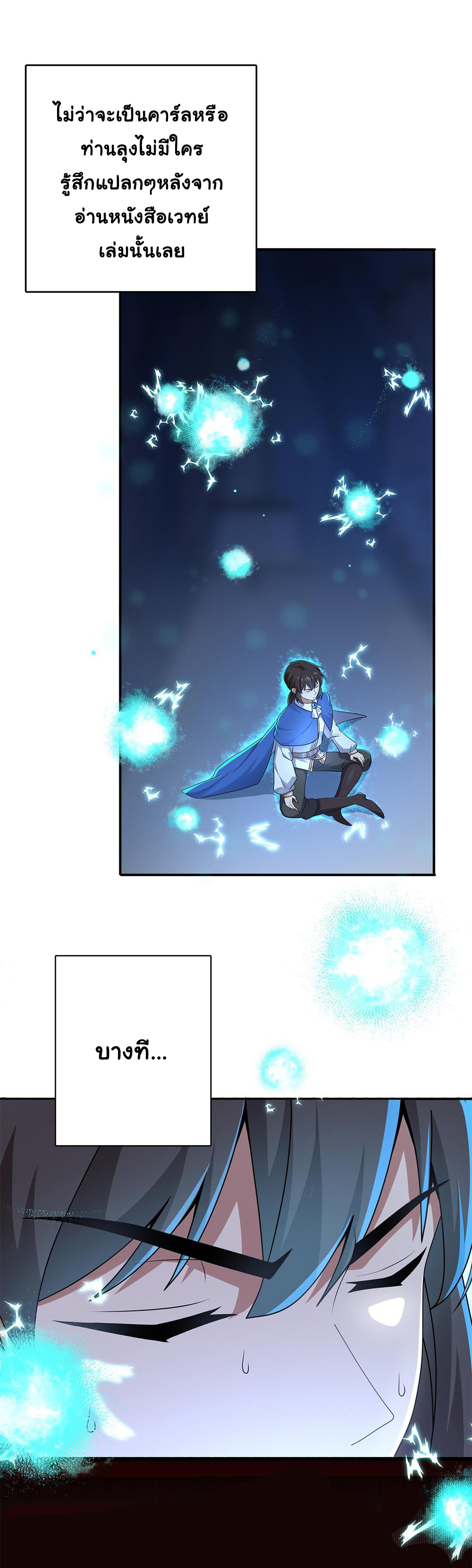 [ชน]ระบบเลี้ยงมังกรสุดแกร่ง ตอนที่ 4 หน้า 2