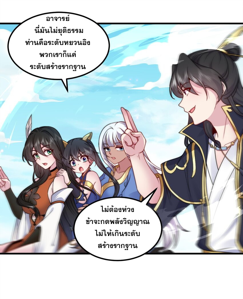 (ชนจีน) อาจารย์จอมวายร้ายกับลูกศิษย์ผู้อยู่ยงคงกระพัน ตอนที่ 74 หน้า 45
