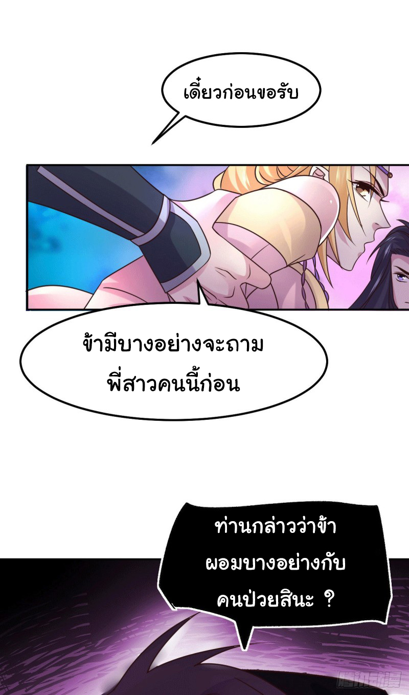 เซียนร้อยรักเขยนี้ขอบ่มเซียนให้พ่อตา-Immortal Husband on The Earth ตอนที่ 40 หน้า 38