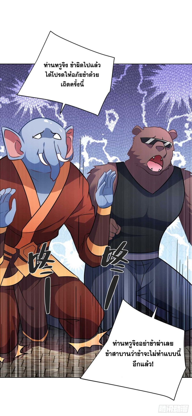 จักรพรรดิ 80,000 ปี ตอนที่ 107 หน้า 16