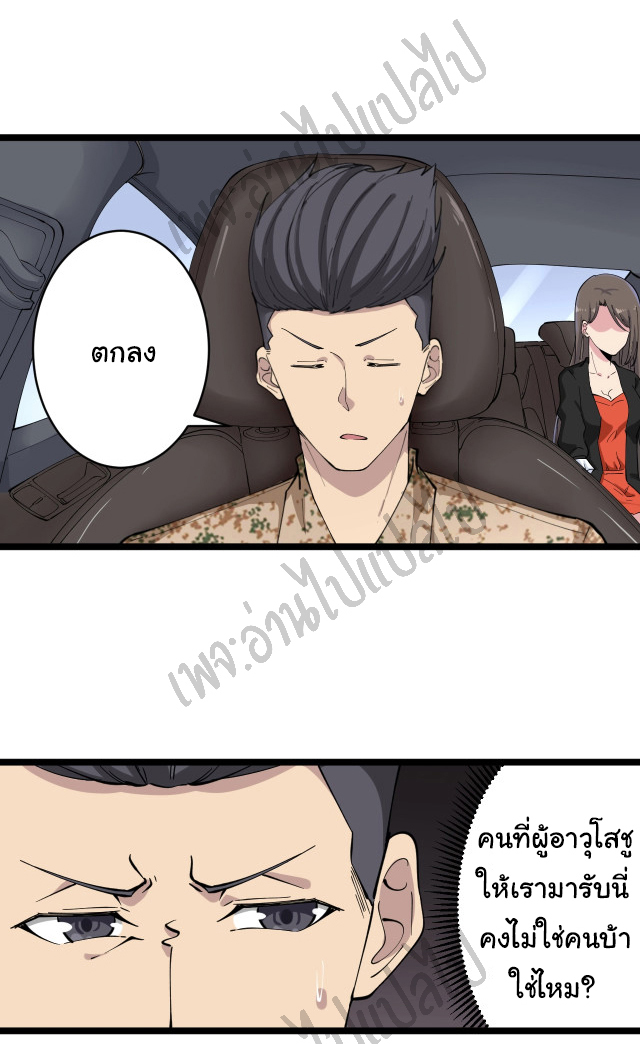 Sanjie Taobao Store ระบบร้านค้าเทพเจ้า ตอนที่ 115 หน้า 17