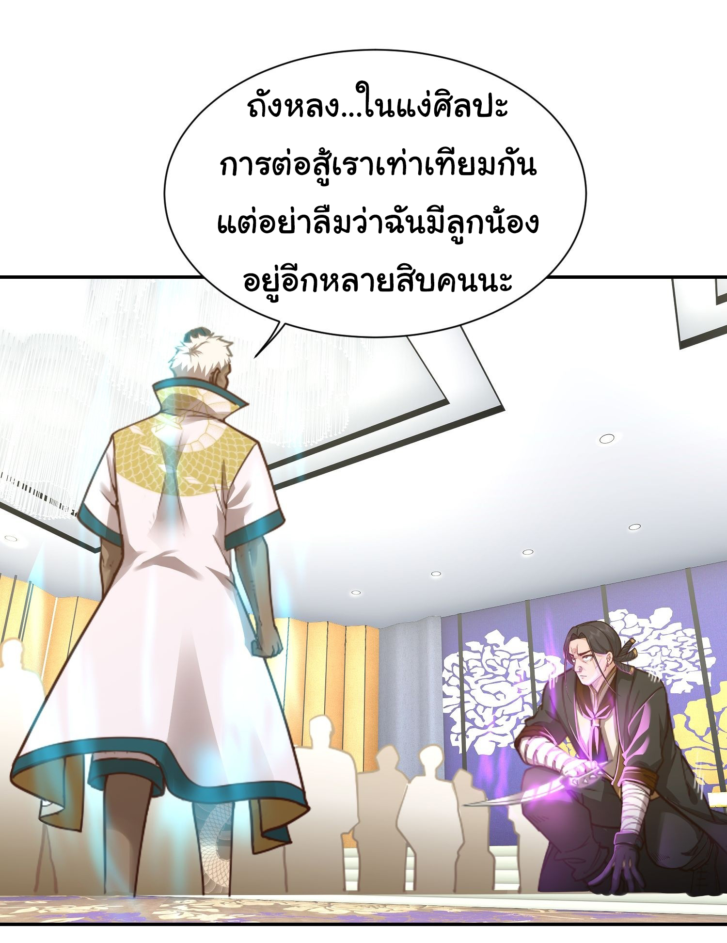 คำสั่งราชามังกร! ตอนที่ 19 หน้า 6