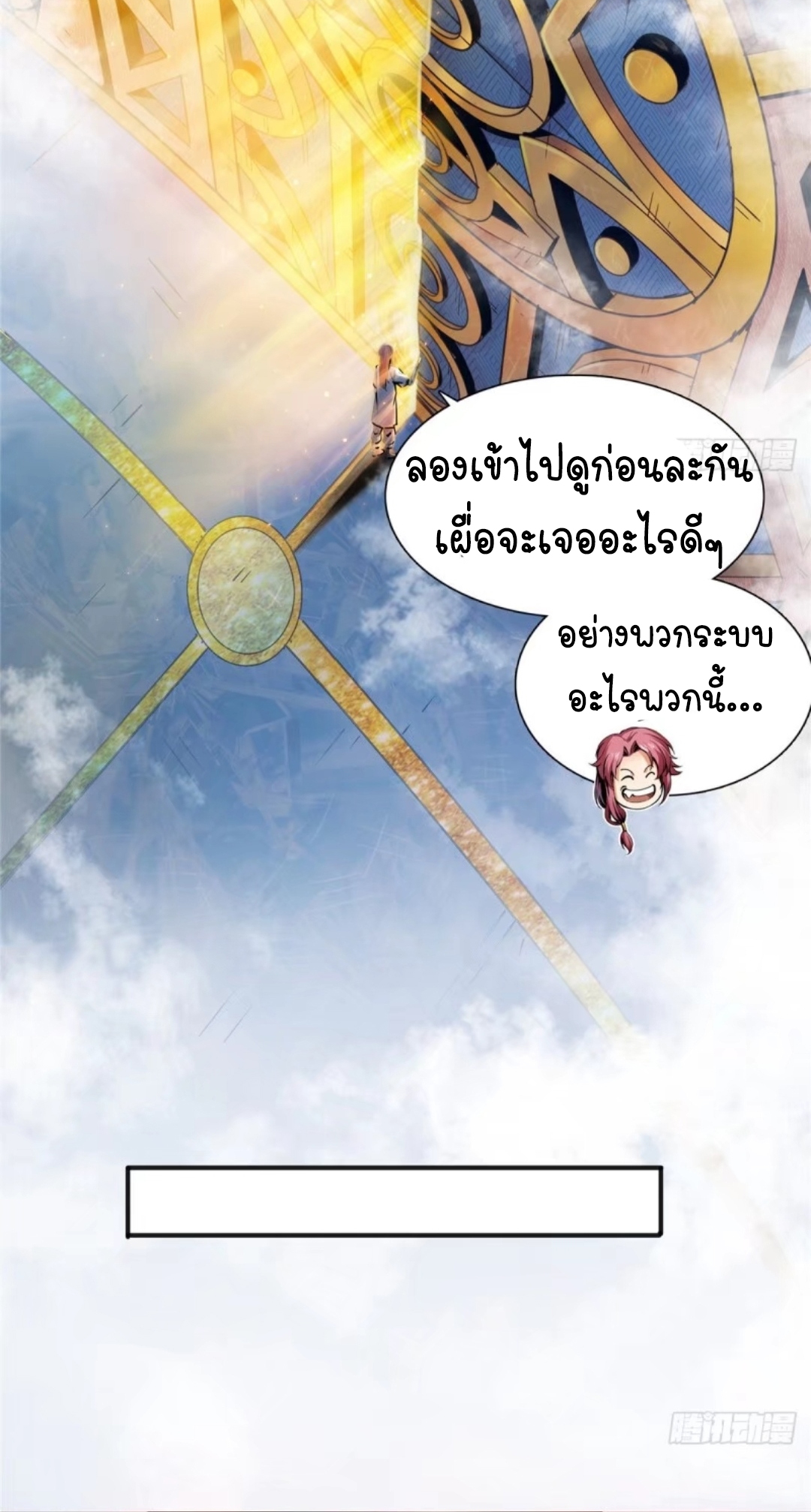 Library Of Heaven's Path ตอนที่ 2 หน้า 3
