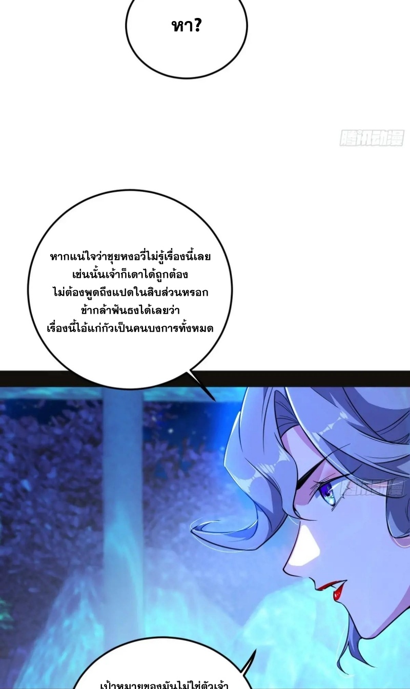 I'm an Evil God ข้าคือจักรพรรดิปีศาจ ตอนที่ 471 หน้า 37