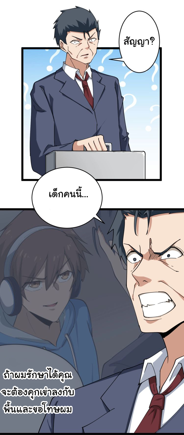 Sanjie Taobao Store ระบบร้านค้าเทพเจ้า ตอนที่ 24 หน้า 21