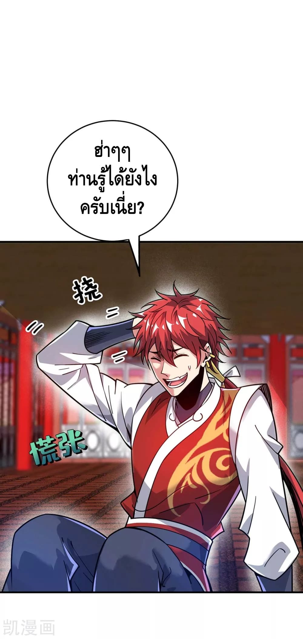 Eternal first son-in-law ตอนที่ 119 หน้า 26