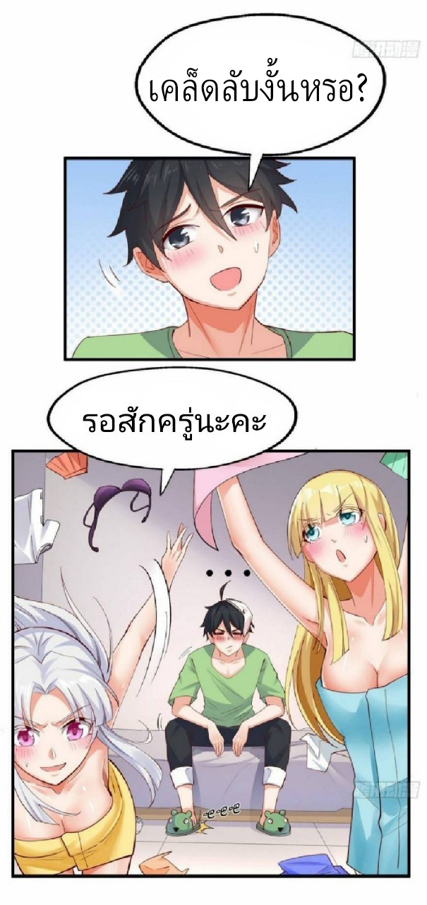 อยู่ดีดีผมก็เป็นลูกเขยราชามังกร ตอนที่ 30 หน้า 2