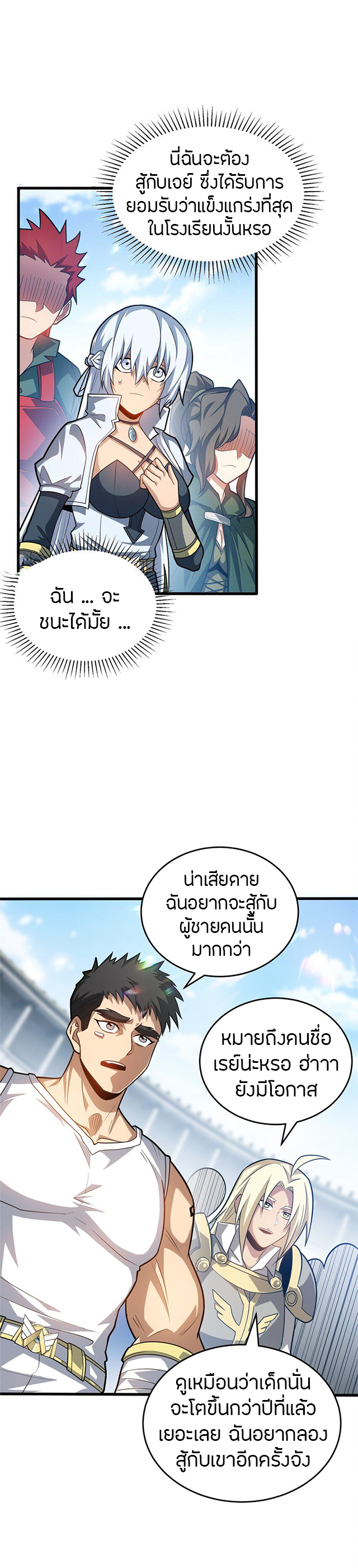 การกลับชาติมาเกิดของมังกร ตอนที่ 66 หน้า 4
