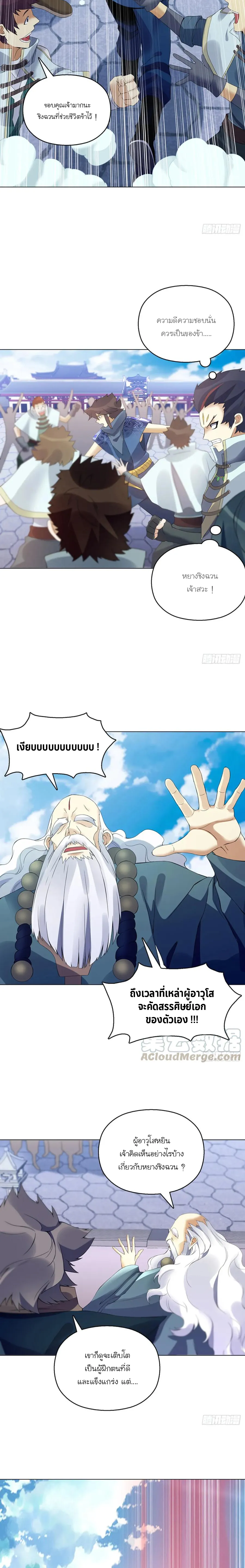 (จบ) Heavenly God Mnemonic (กำเนิดใหม่เทพวรยุทธตระกูลหยาง) ตอนที่ 23 หน้า 25