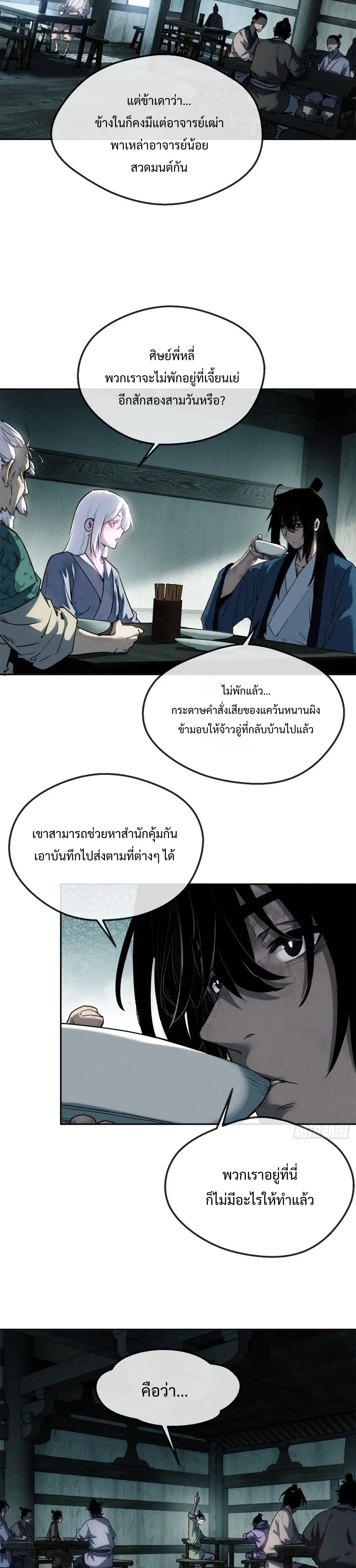 Dao of the Bizarre Immortal เซียนมรรคพิกล คนวิปลาส ตอนที่ 41 หน้า 4