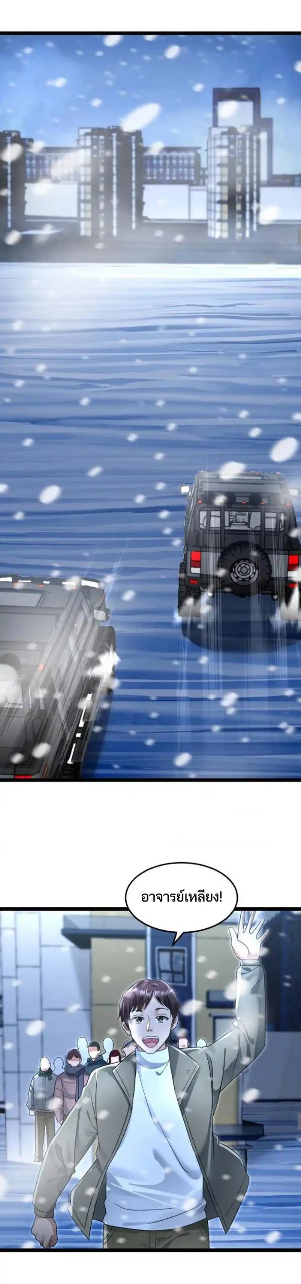 Freezing the World：I Built a Doomsday Safehouse ตอนที่ 210 หน้า 10