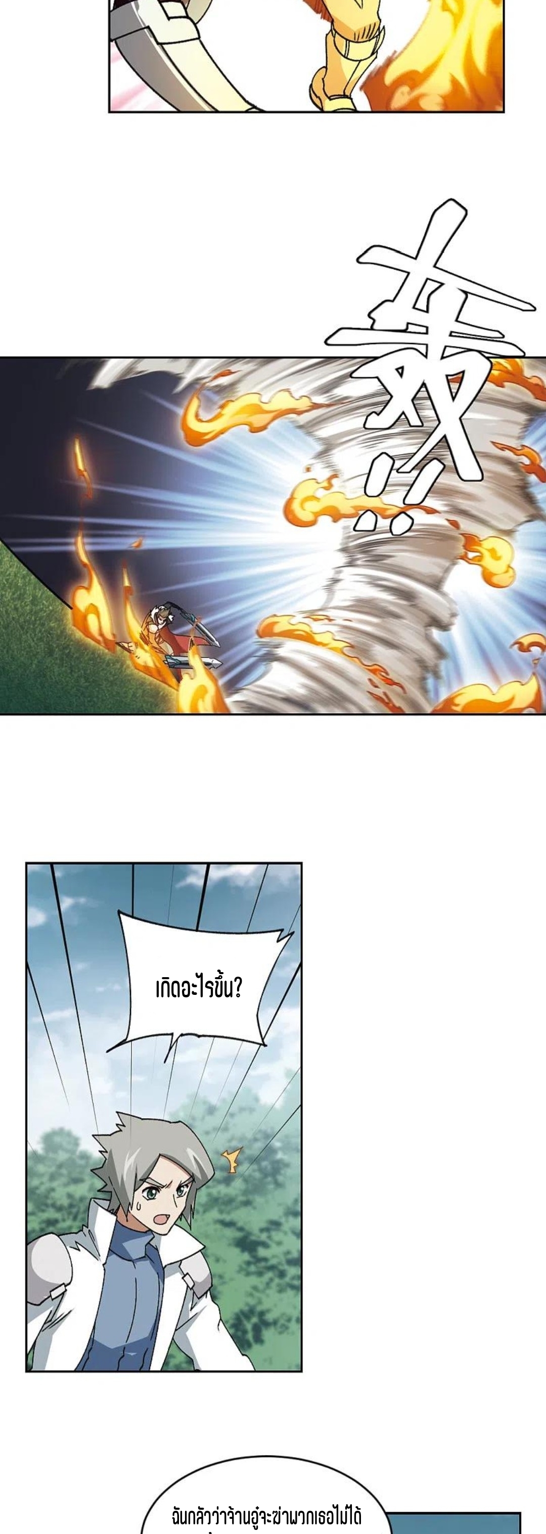 จอมเวทย์กังฟู ตอนที่ 121 หน้า 7