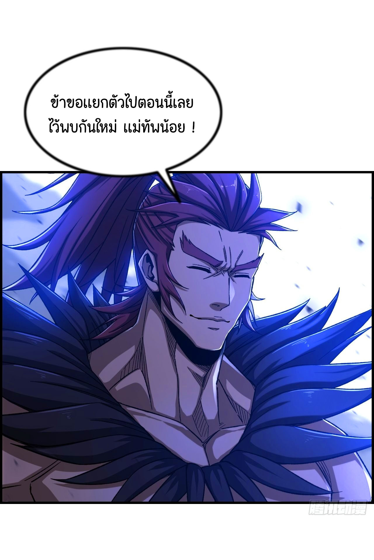 หนึ่งมือข้าบัญชาเกมพลิกจักรวาล (I Dominate the Game) ตอนที่ 19 หน้า 21