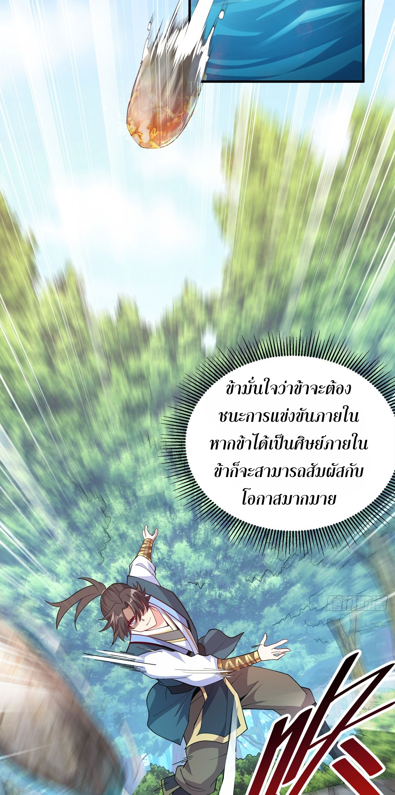 I Can Control All Opportunities ชนจีน ตอนที่ 6 หน้า 30