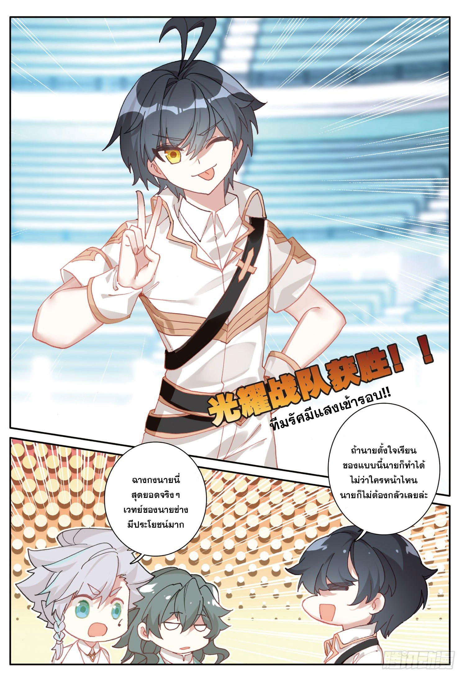 Child of light บุตรแห่งแสง ตอนที่ 30 หน้า 5