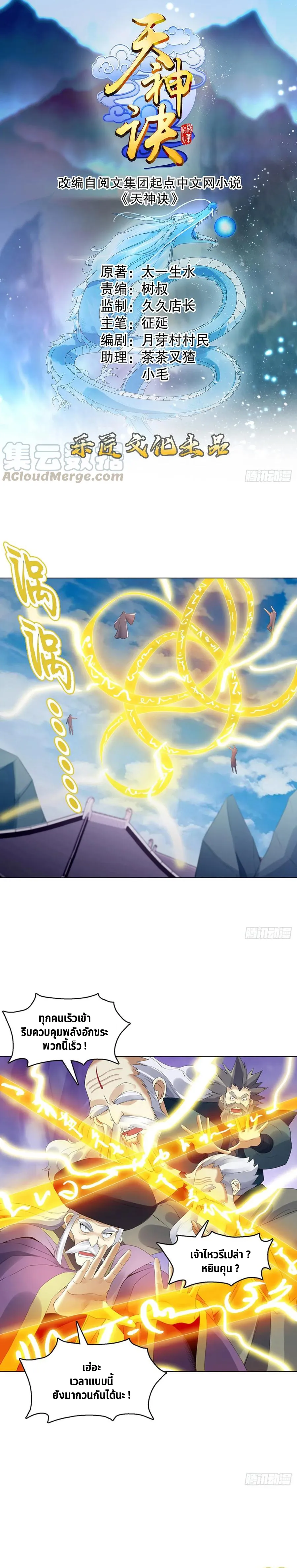 (จบ) Heavenly God Mnemonic (กำเนิดใหม่เทพวรยุทธตระกูลหยาง) ตอนที่ 23 หน้า 41