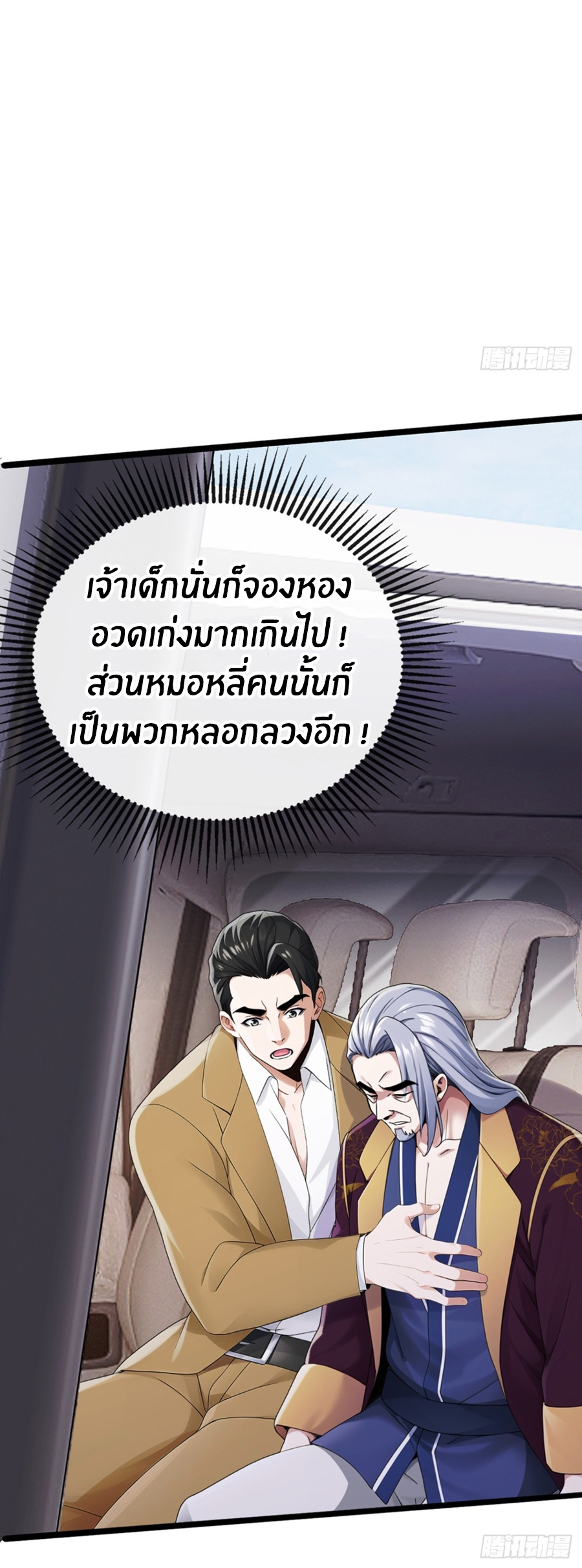 ลงจากภูเขาเพื่อมาเป็นเบ๊ภรรยา ตอนที่ 4 หน้า 11