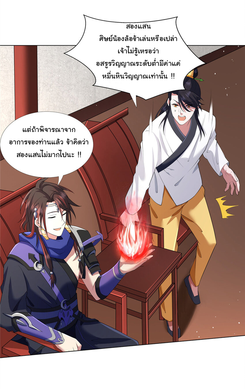 ข้าฝึกยุทธสายธรรมะในลัทธิมาร ตอนที่ 12 หน้า 18