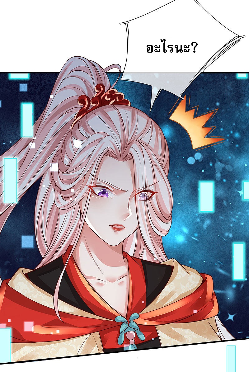 |.สุดยอดระบบเจ้าราชันย์ปีศาจ ตอนที่ 26 หน้า 5