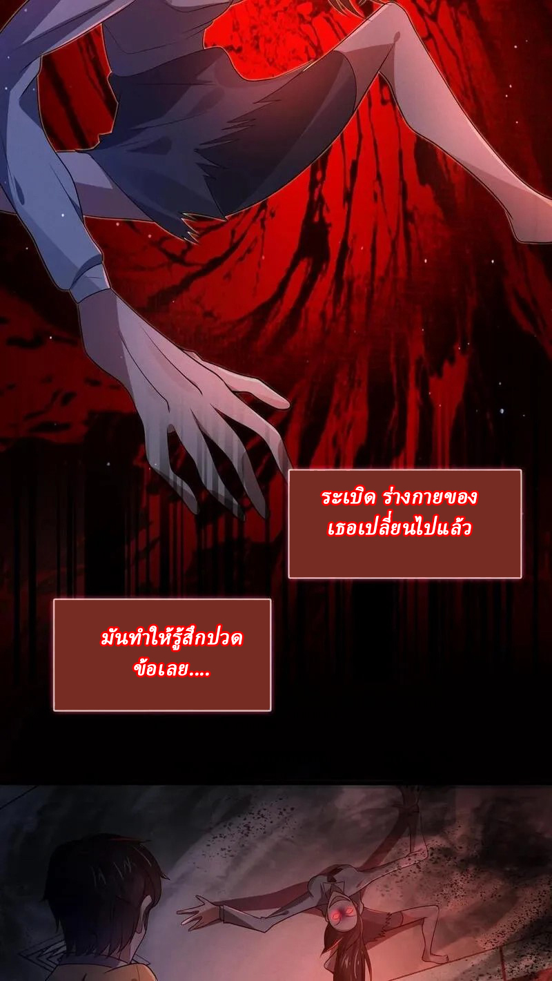 SSS-rank Invincible War God ตอนที่ 54 หน้า 24