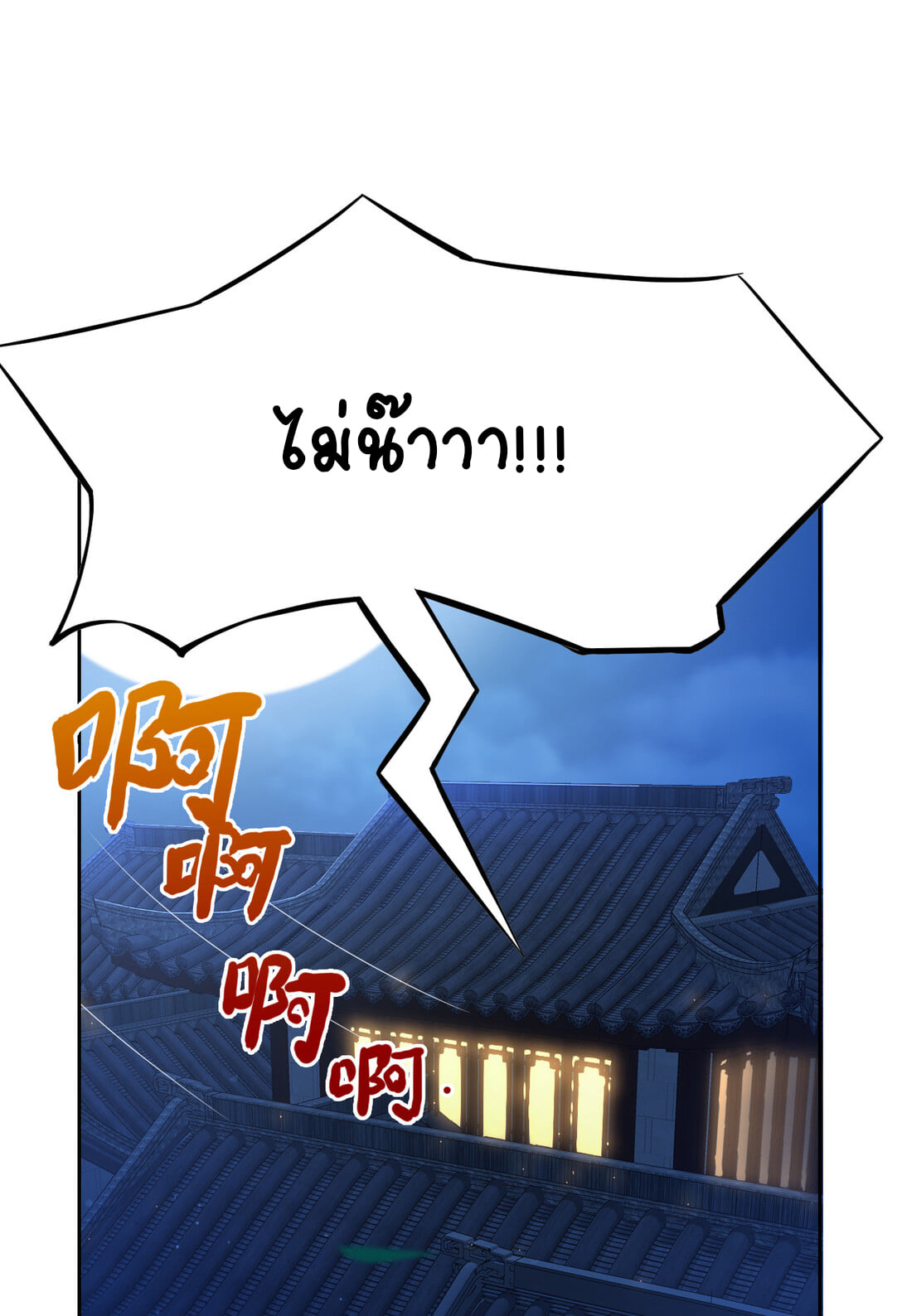 นักรบคีย์บอร์ดอมตะ ตอนที่ 7 หน้า 11