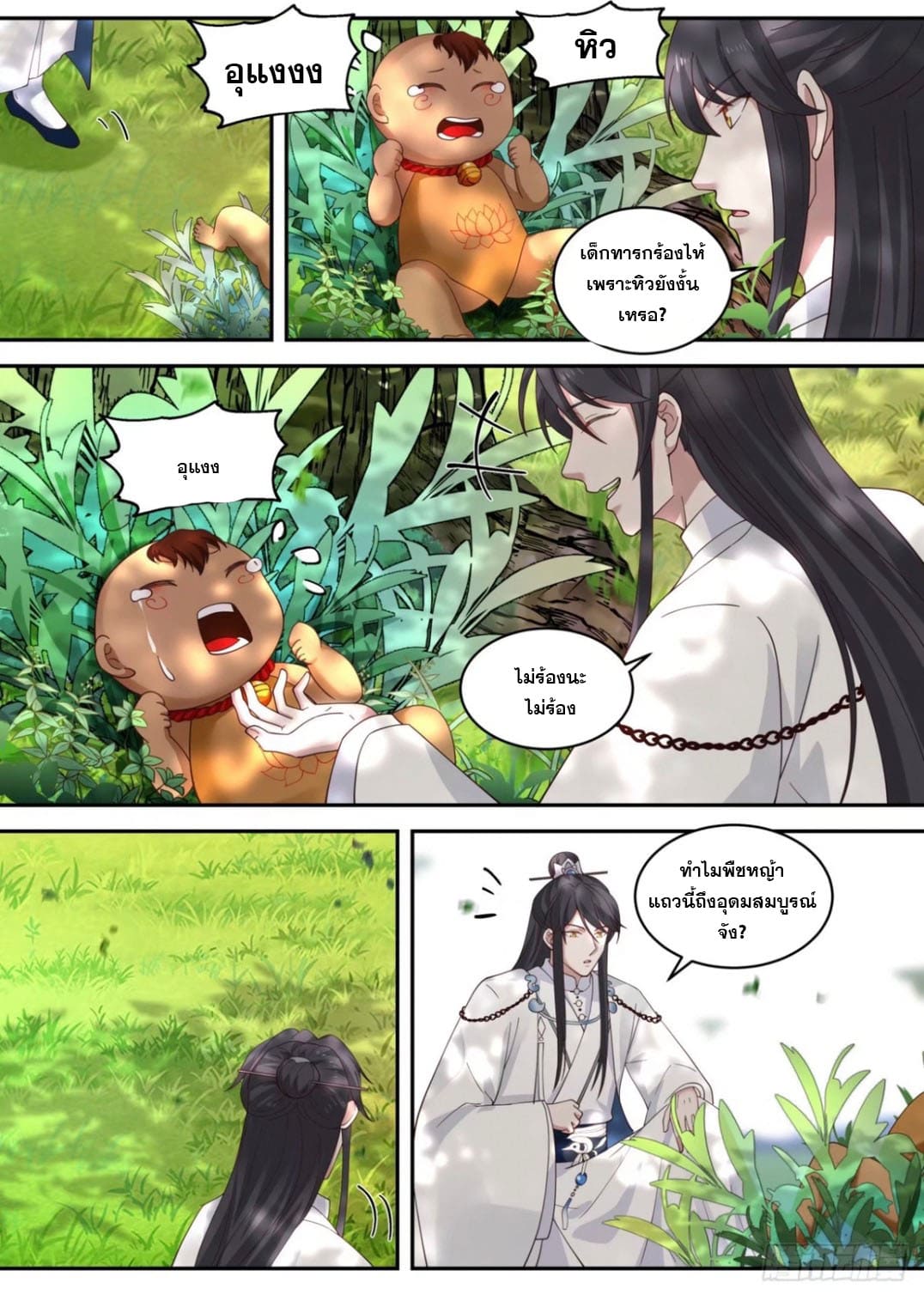 ปฐมบุรุษแห่งยุค (ทันจีน) ตอนที่ 120 หน้า 2