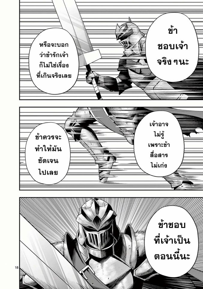 Moto Shogun no Undead Knight ตอนที่ 14 หน้า 18