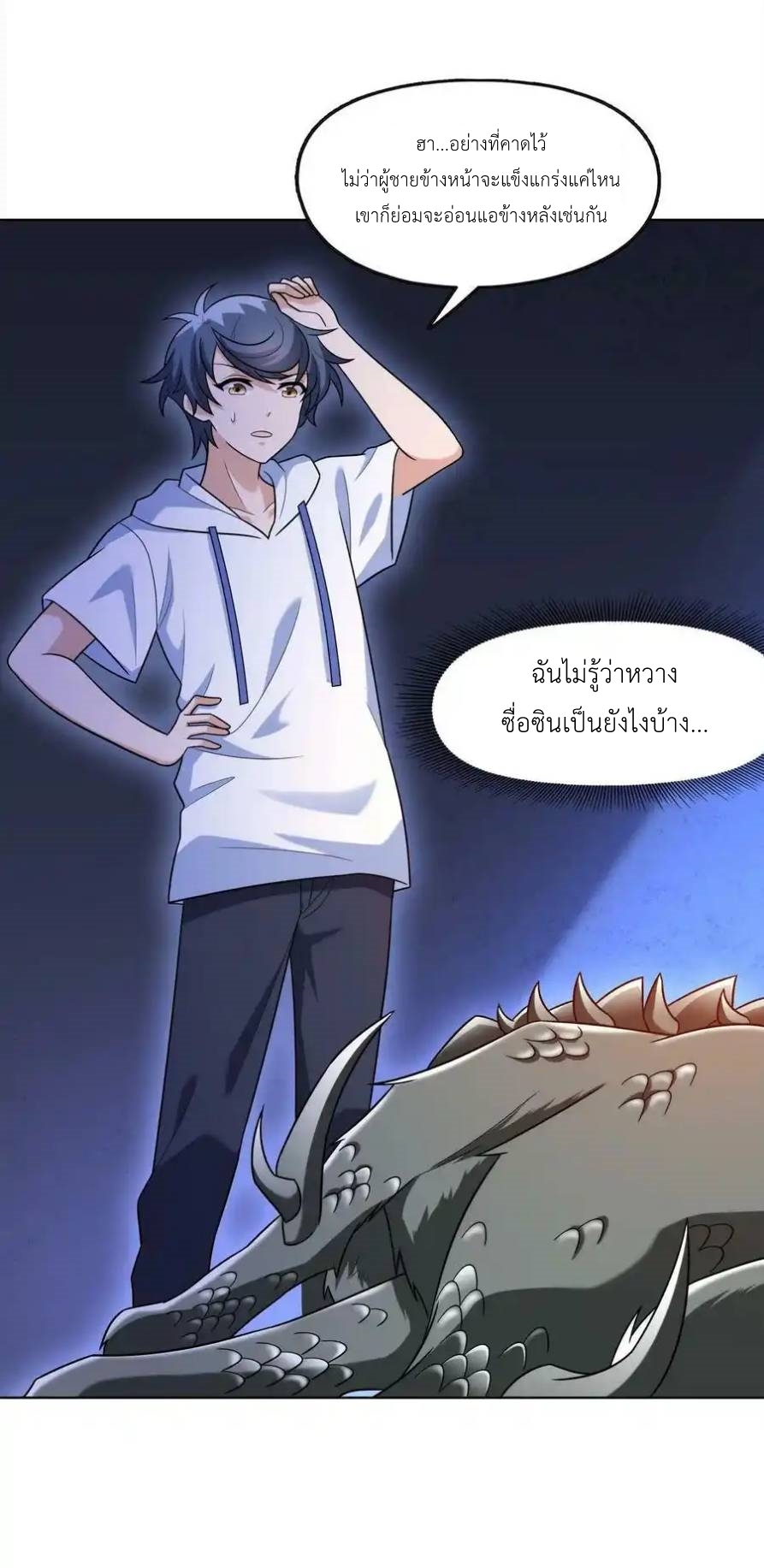 There Will Always Be Someone To Disturb My AFK Life ตอนที่ 31 หน้า 68