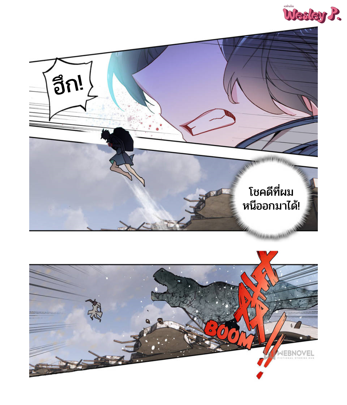 Swallowed star ศึกล้างดวงดาว ตอนที่ 101 หน้า 7