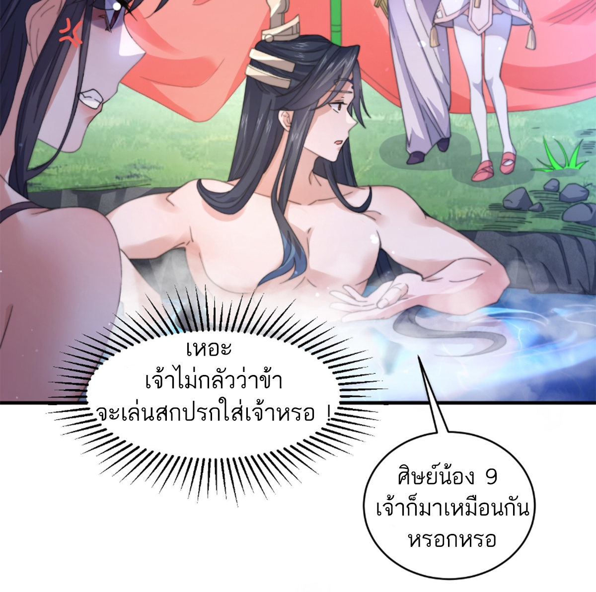ซวยแล้วข้าโดนตามล่าจากศิษย์ในสำนัก ตอนที่ 24 หน้า 55
