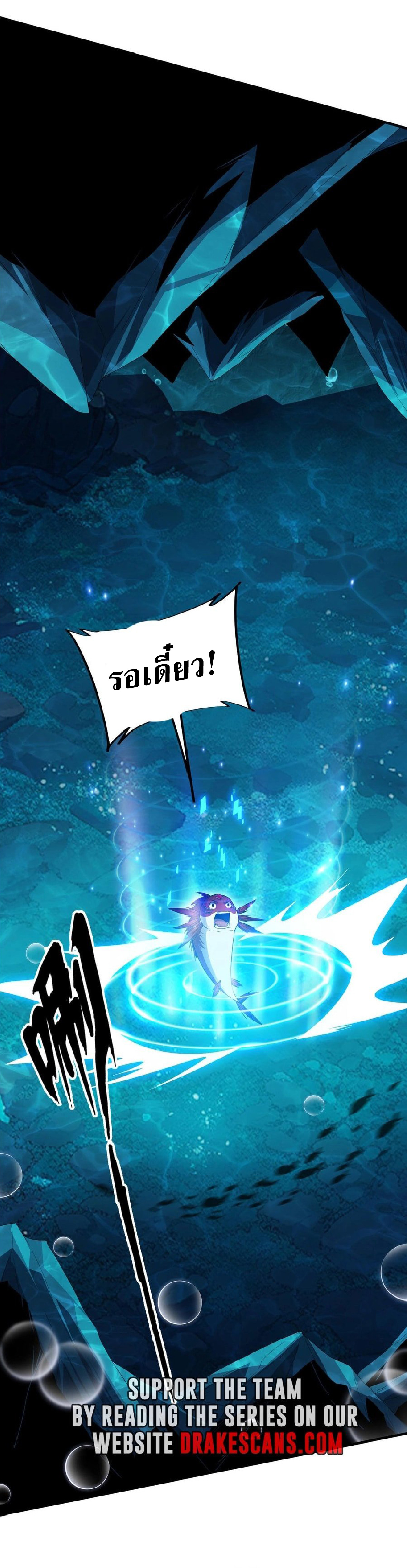 การวิวัฒนาการจากปลาคาร์พสู่มังกร ตอนที่ 9 หน้า 2