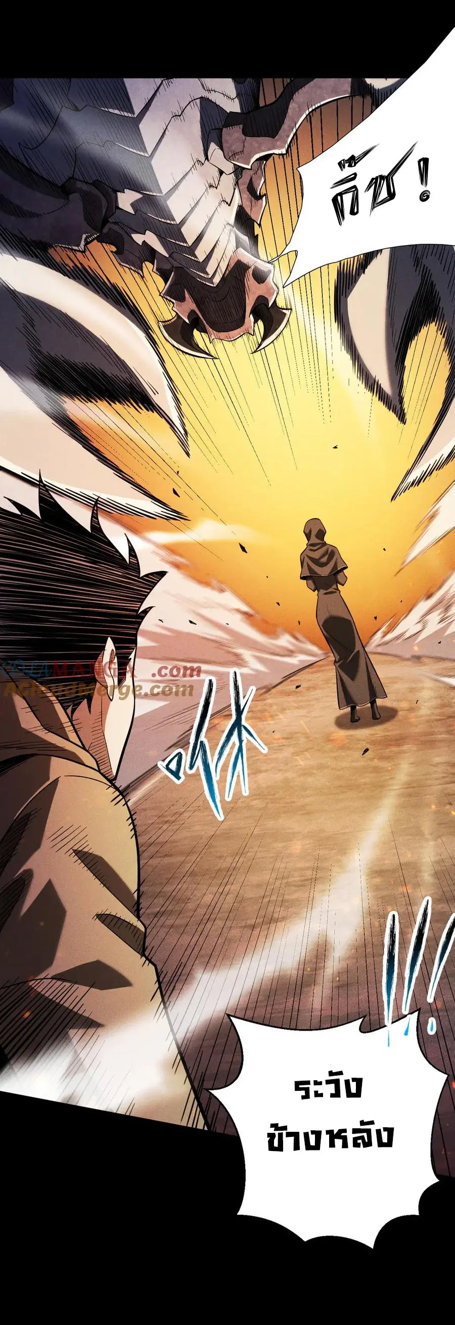 เปลี่ยนคราสระดับตำนานเทพผู้อัญเชิญปีศาจแห่งความตาย ( Idle Player Returns as a God ) ตอนที่ 7 หน้า 20