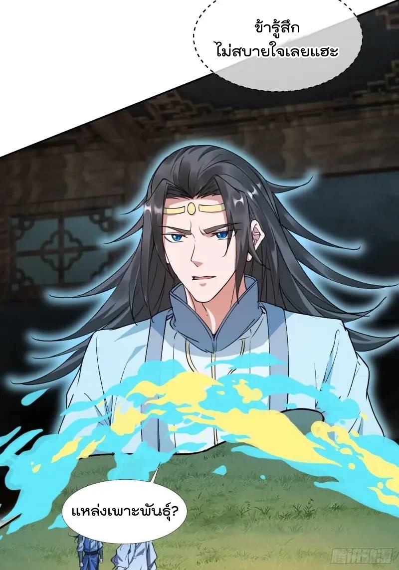 มาต่างโลกร้อยปีพึ่งมีระบบซะงั้น ตอนที่ 24 หน้า 28