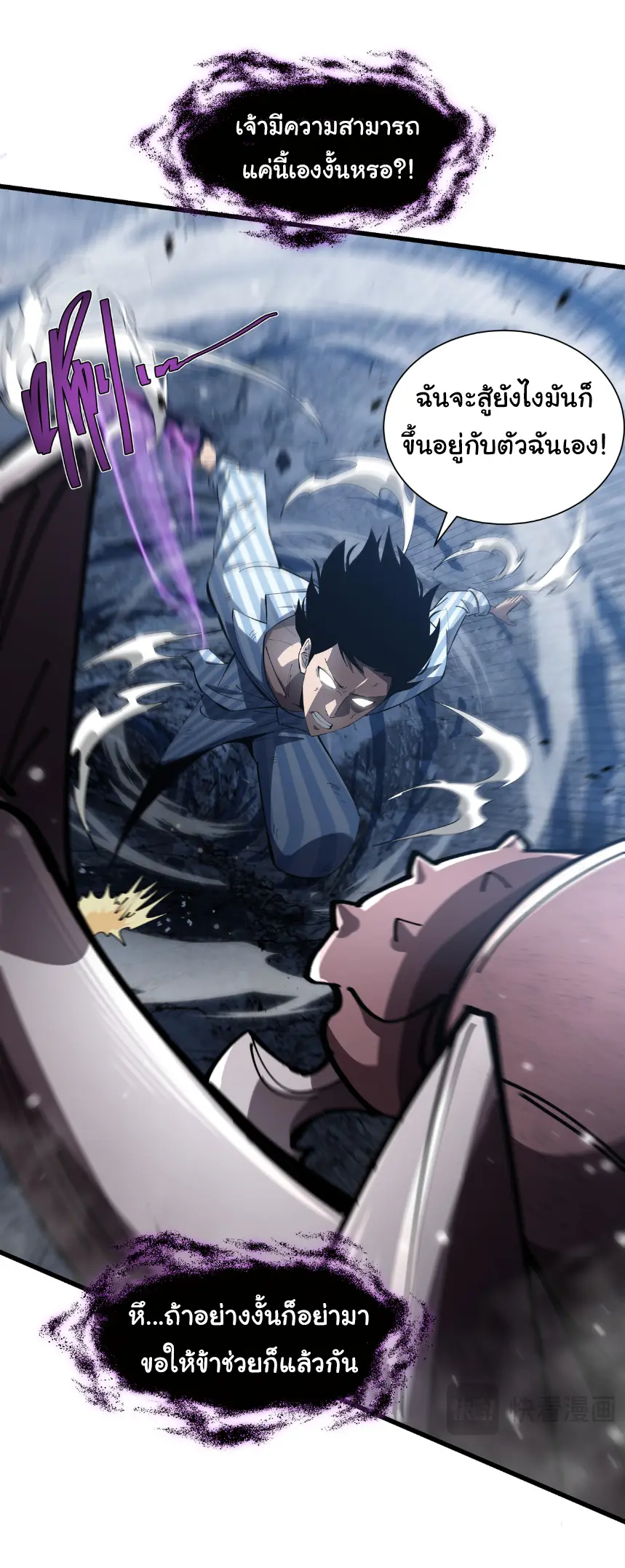 My Shadow Can Evolve Infinitely - เงาของฉันวิวัฒนาการได้ไม่สิ้นสุด! ตอนที่ 5 หน้า 19