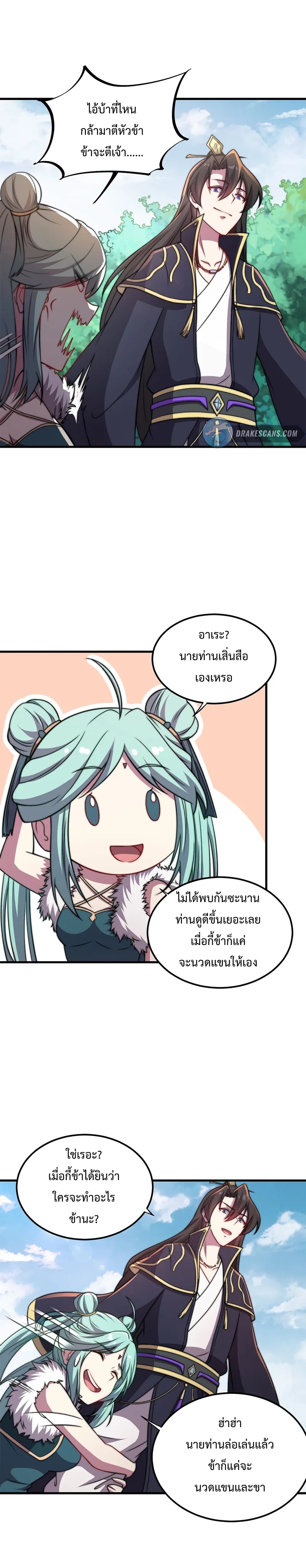 (ชนจีน) อาจารย์จอมวายร้ายกับลูกศิษย์ผู้อยู่ยงคงกระพัน ตอนที่ 46 หน้า 15