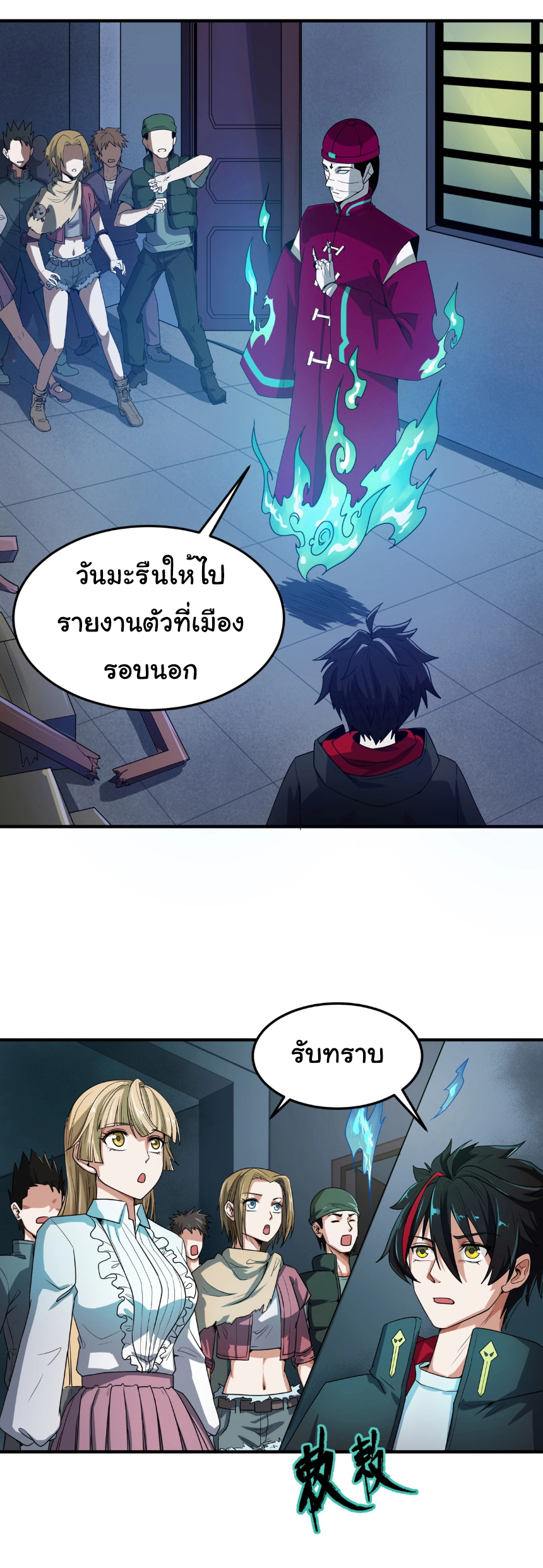 Junior Brother Demon Sovereign is too devoted ตอนที่ 100 หน้า 30