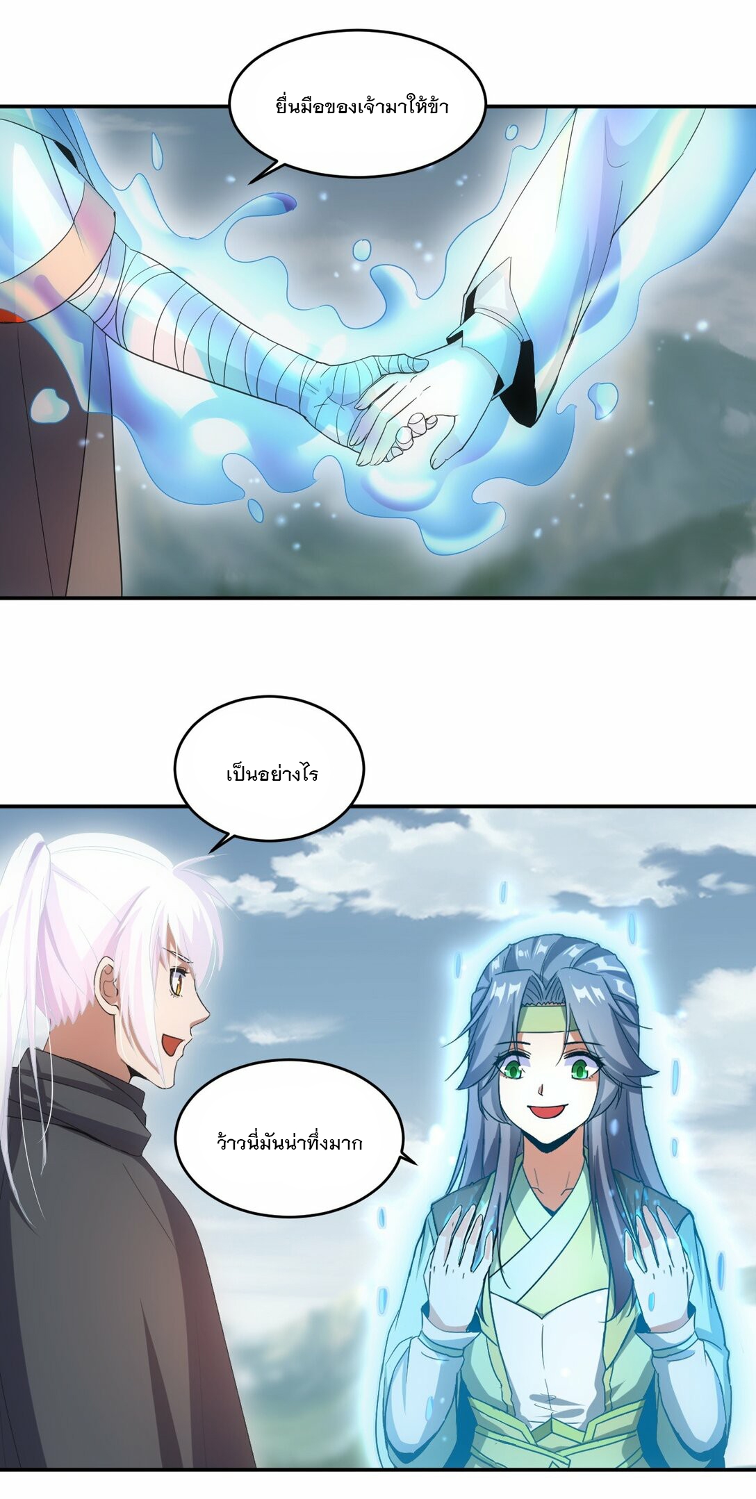 มหาเทพเอกะหมื่นบรรพกาล (จบ) ตอนที่ 86 หน้า 25