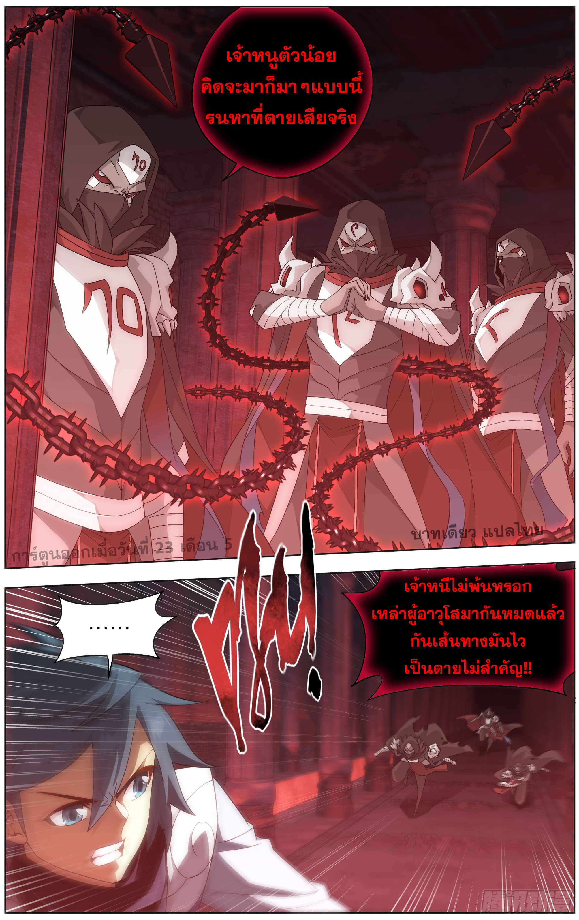 Doupo Cangqiong (ชนจีน) ตอนที่ 2 หน้า 6