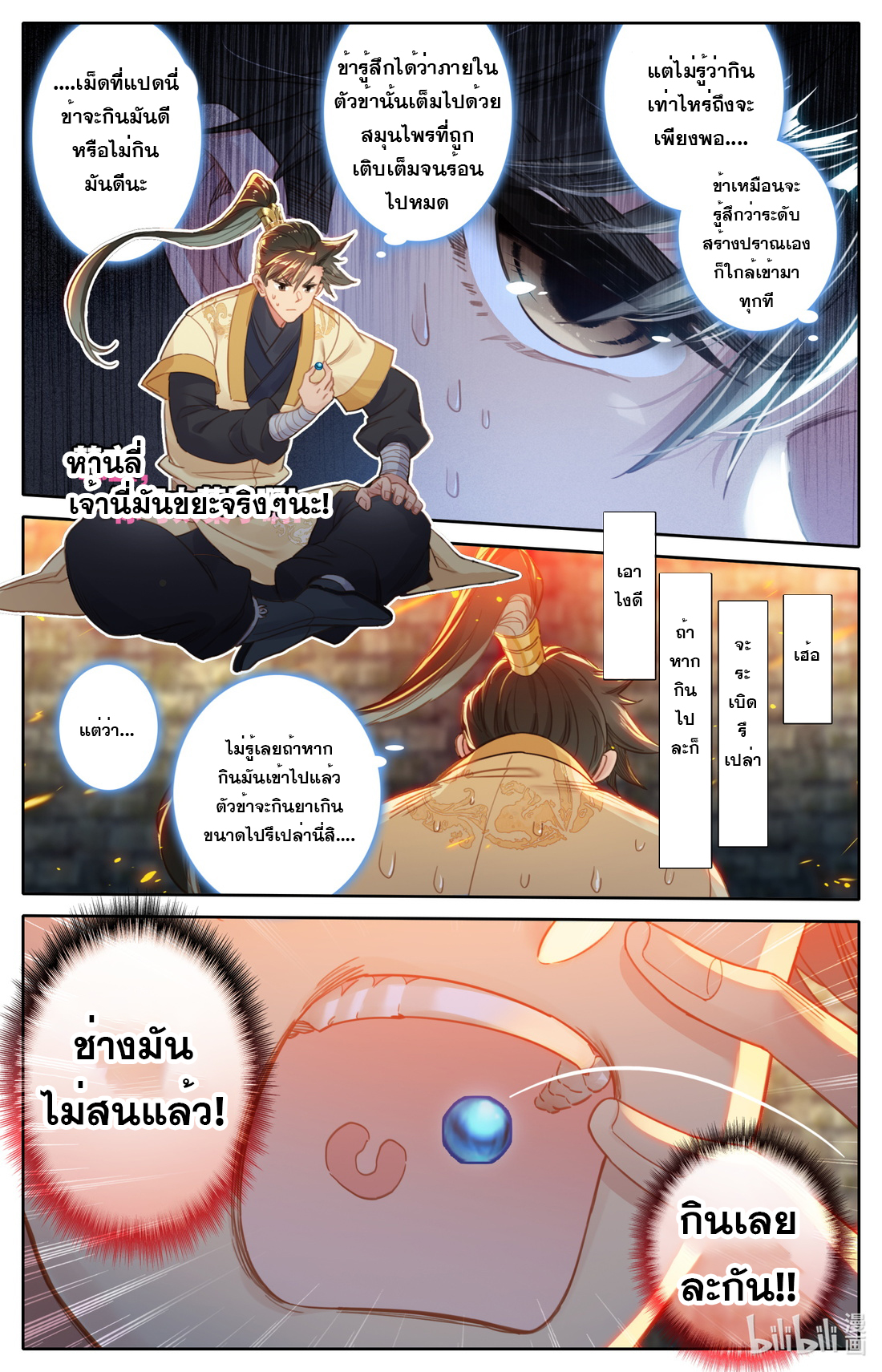 A record of a mortal's journey to immortality(ทันจีน) ตอนที่ 111 หน้า 6
