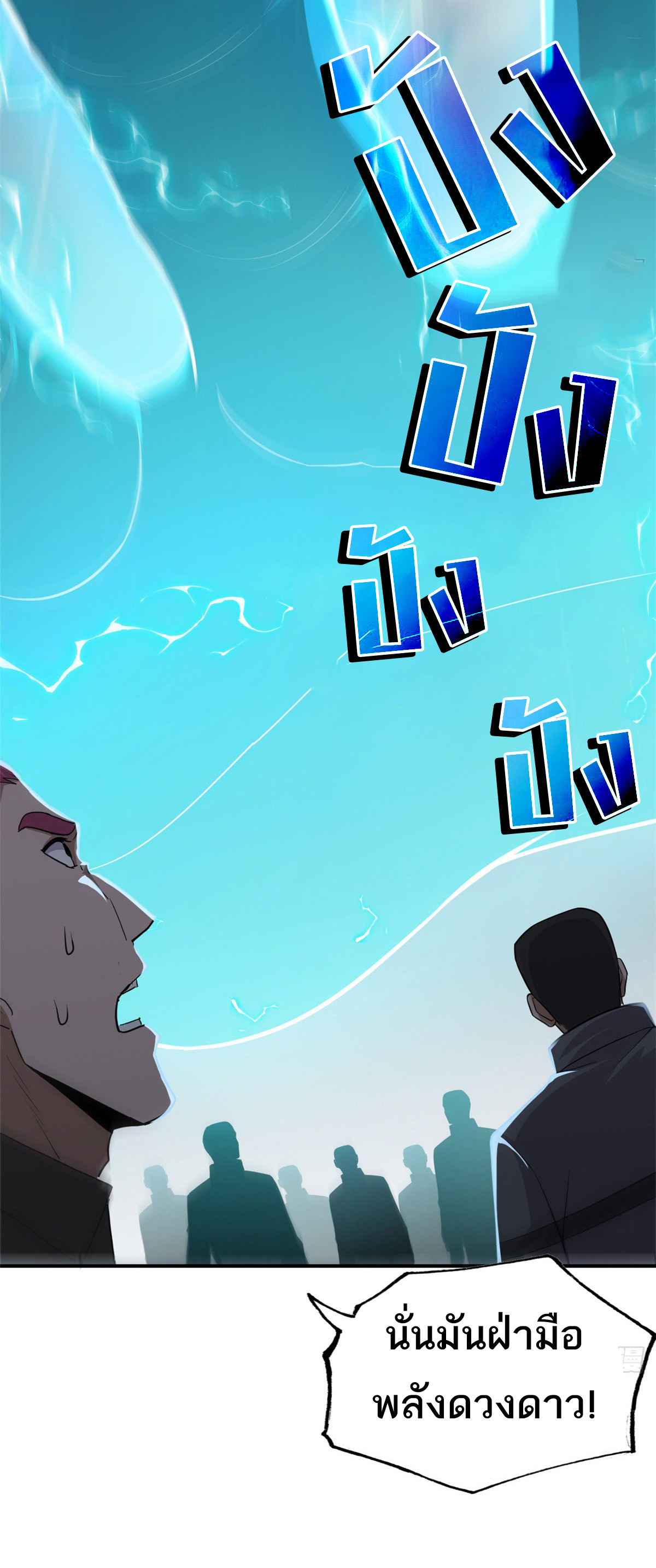 โคตรเทพร้านสัตว์อสูร ตอนที่ 128 หน้า 34